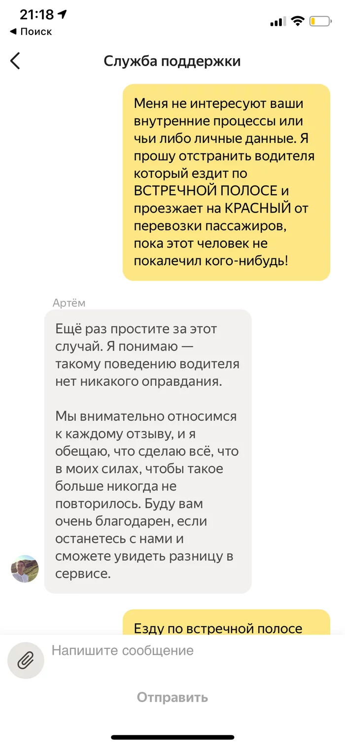 Driving on the wrong side and on a red light in Yandex taxi - My, Yandex., Meeting, Red, Marasmus, Gai, Taxi, Yandex Taxi, Support service, Longpost