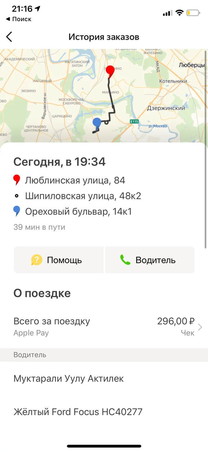 Driving on the wrong side and on a red light in Yandex taxi - My, Yandex., Meeting, Red, Marasmus, Gai, Taxi, Yandex Taxi, Support service, Longpost