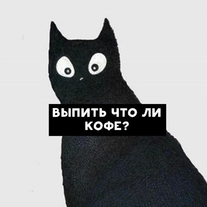 Кофий - Кофе, Кот, Длиннопост, Purr in ink