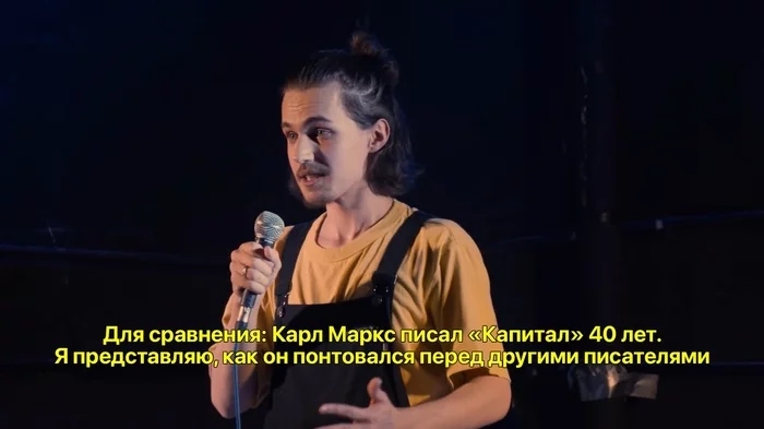 Standup and Karl Marx - the USSR, Karl Marx, Capital, Humor, Stand-up, Longpost