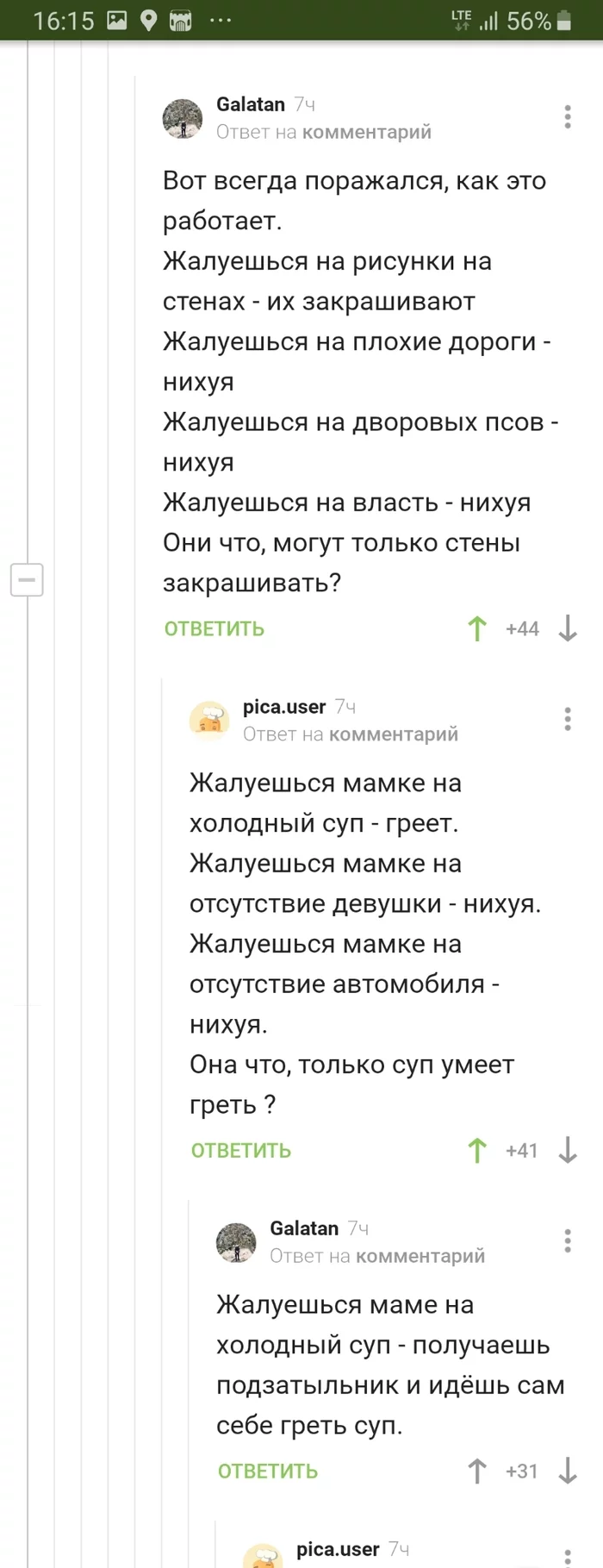 Плохие дороги начинаются с холодного супа - Комментарии на Пикабу, Власть, Плохие дороги, Мама, Длиннопост, Скриншот