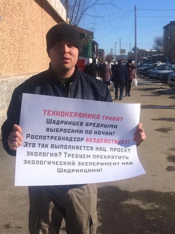 В Шадринске прошёл пикет против выбросов завода Технокерамика - Моё, Урал, Экология, Новости, Здоровье, Воздух, Курган, Длиннопост