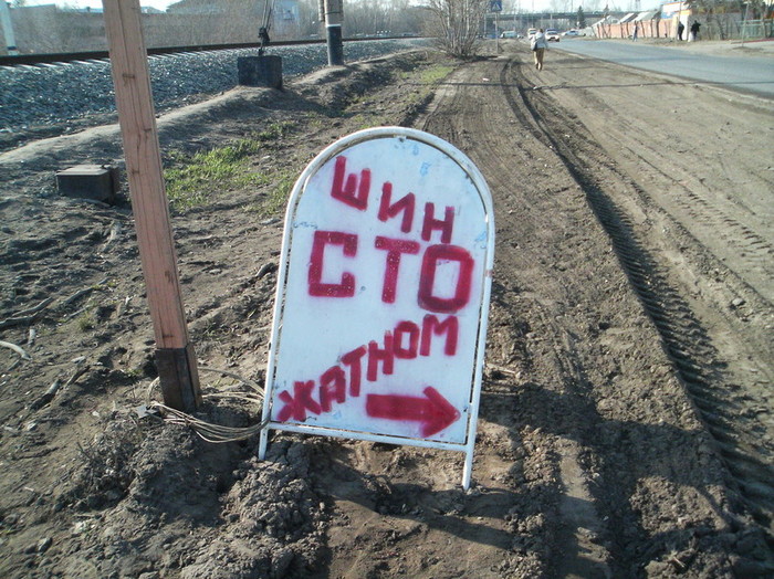 ШинСТОжатном