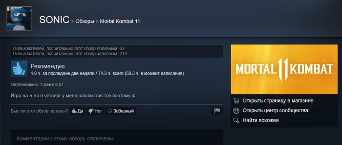 Отзыв в Steam по реальному самоощущению - Mortal Kombat, Игры, Отзывы Steam, Steam, Забавное