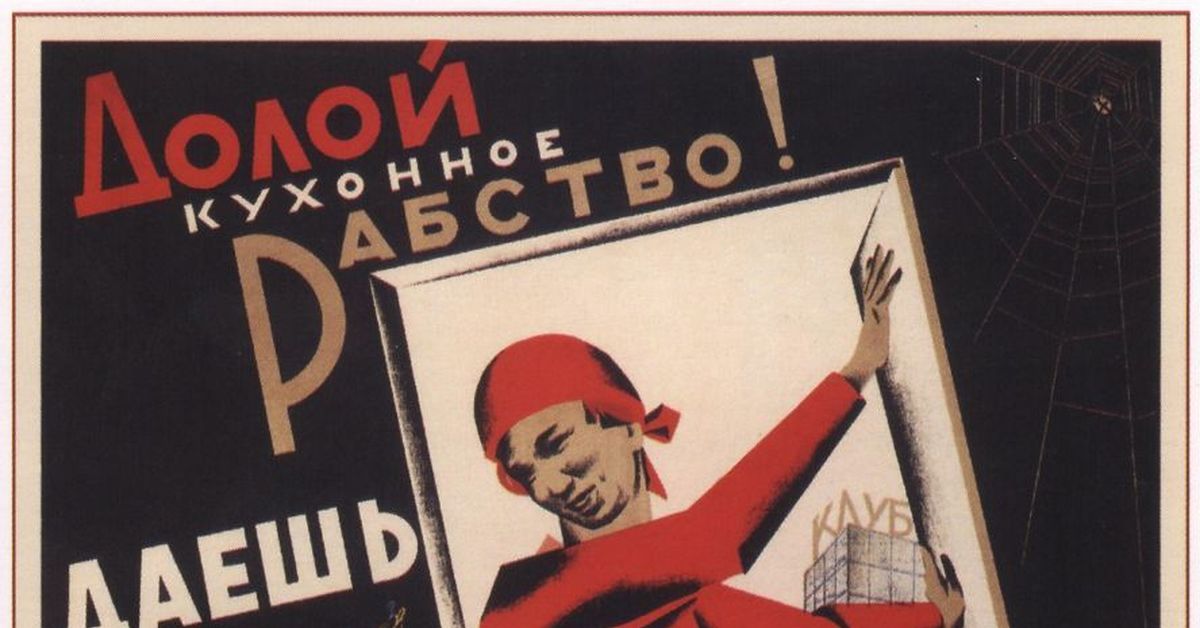 Эмансипация женщин в ссср в 1920 1930. Советский плакат долой кухонное рабство. Кухонное рабство плакат. Советские плакаты на кухню.