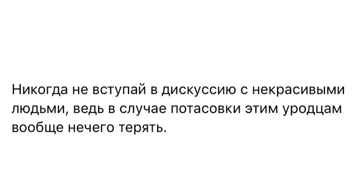 Не делай так - Спор, Дискуссия, Интернет, Картинка с текстом