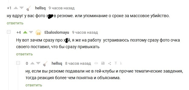 Советы по поиску работы от пикабушников - Поиск работы, Hh, Комментарии на Пикабу, Мат, Комментарии, Скриншот