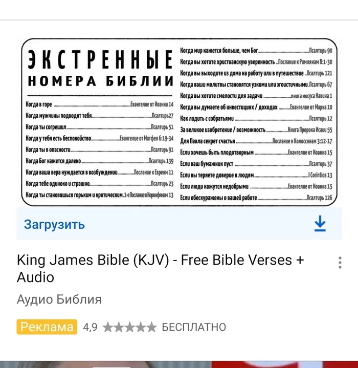 The advertising we deserve - Advertising, Bible