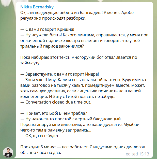 Про саппорт Адоба - Служба поддержки, Adobe, Бангладеш, Проблема, Мат