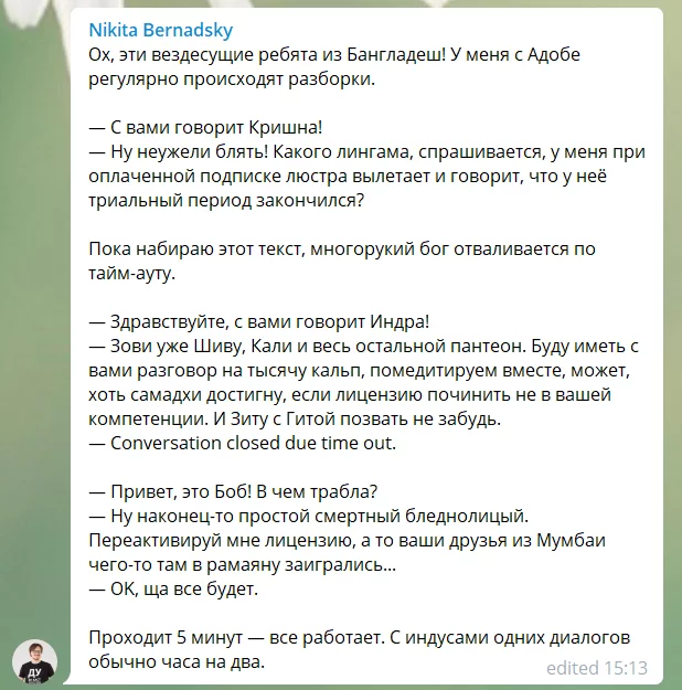 Про саппорт Адоба - Служба поддержки, Adobe, Бангладеш, Проблема, Мат