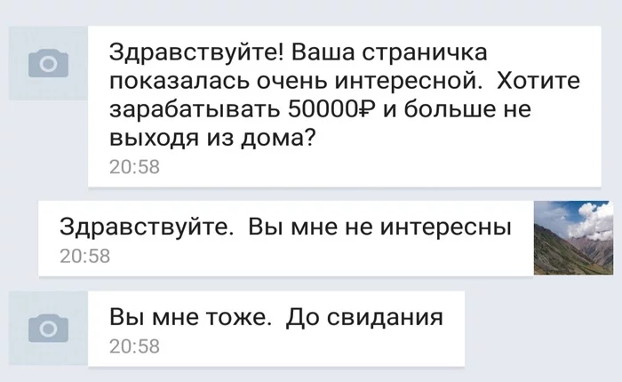 Неожиданный поворот - Моё, Пассивный доход, Переписка, Сетевой маркетинг, Неожиданно, Нежданчик, Тег