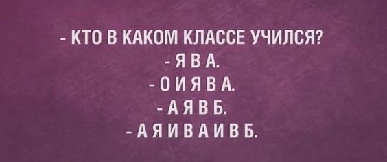 А Я В В))