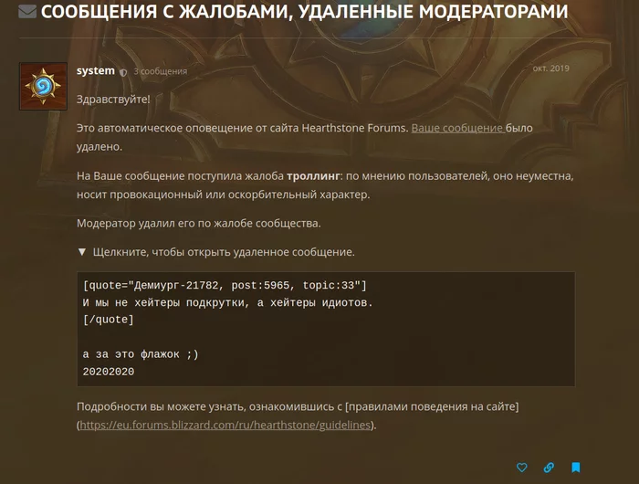 РуПоддержка форума Близзов очешуела... - Моё, Blizzard, Форум, Херстон, Мат, Модератор, Длиннопост, Hearthstone