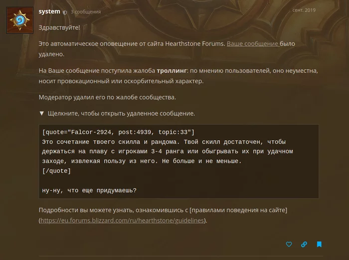 RuThe support for the Blizz forum is overwhelming... - My, Blizzard, Forum, Hurston, Mat, Moderator, Longpost, Hearthstone