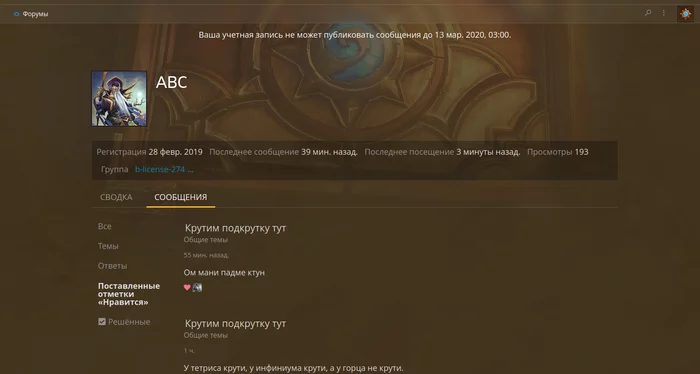 RuThe support for the Blizz forum is overwhelming... - My, Blizzard, Forum, Hurston, Mat, Moderator, Longpost, Hearthstone