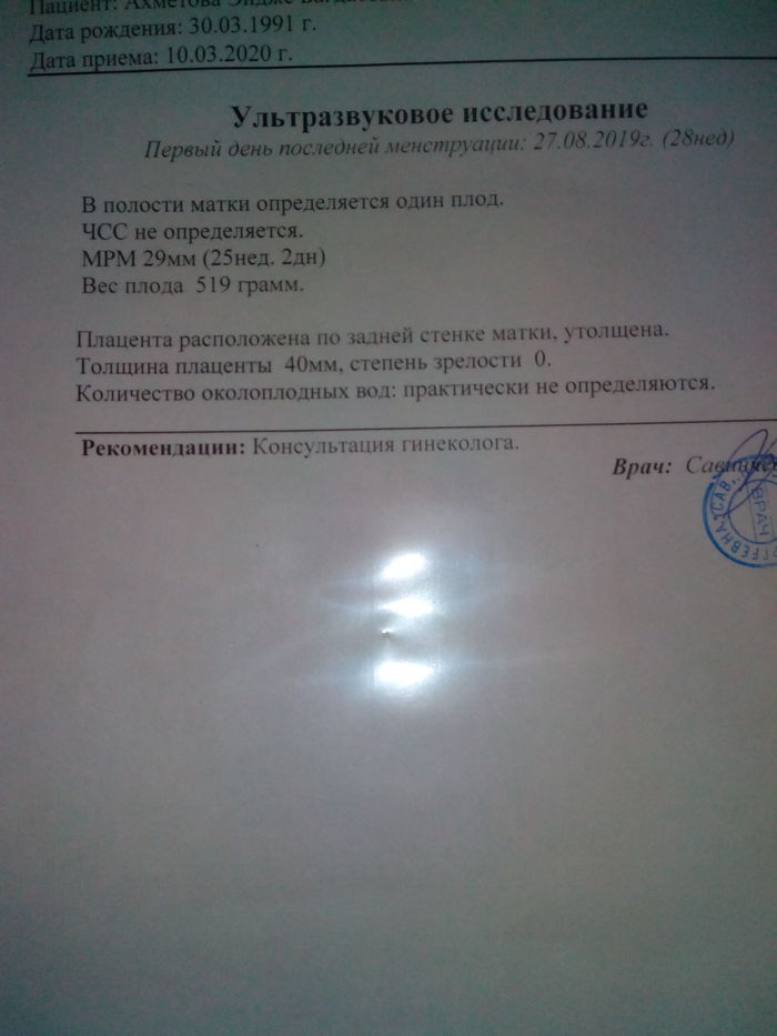 Замершая беременность