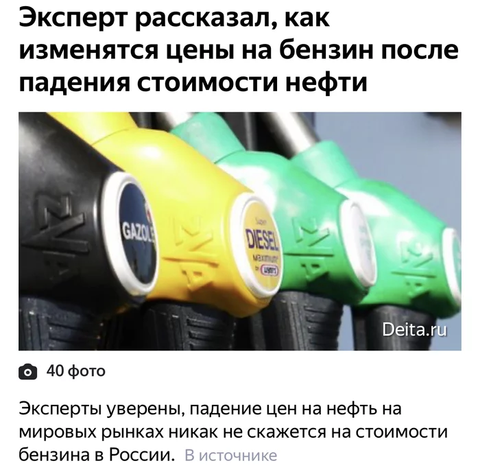 Ну впрочем, как всегда ) - Бензин, Нефть, Кризис, Обвал биржи, Тег для красоты, Порадовало, 2020