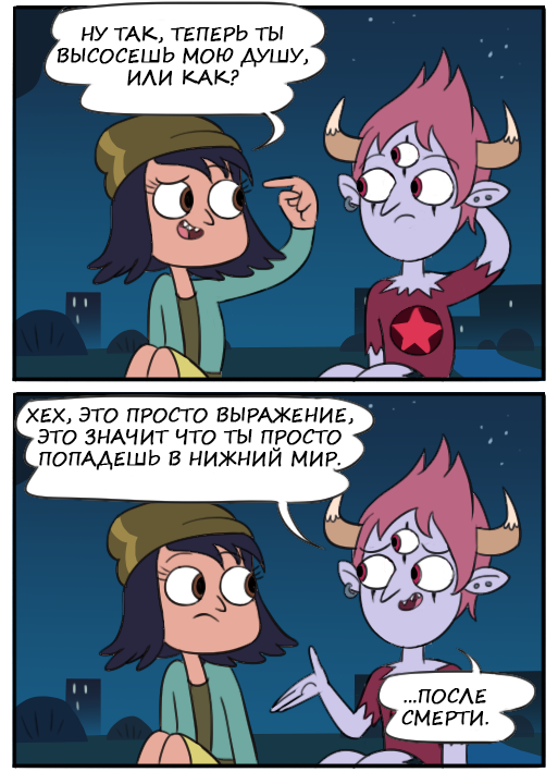 Star vs the forces of evil. Comic (sold her soul for a chocolate bar from the movie Willy Wonka) - Star vs Forces of Evil, Cartoons, Comics, Janna Ordonia, Tom lucitor, Longpost