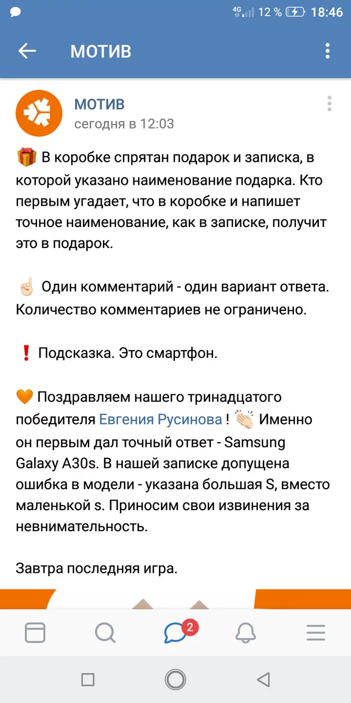 How I won, but lost. Competitions with the operator Motiv - My, Injustice, Longpost, In contact with, Competition, A complaint