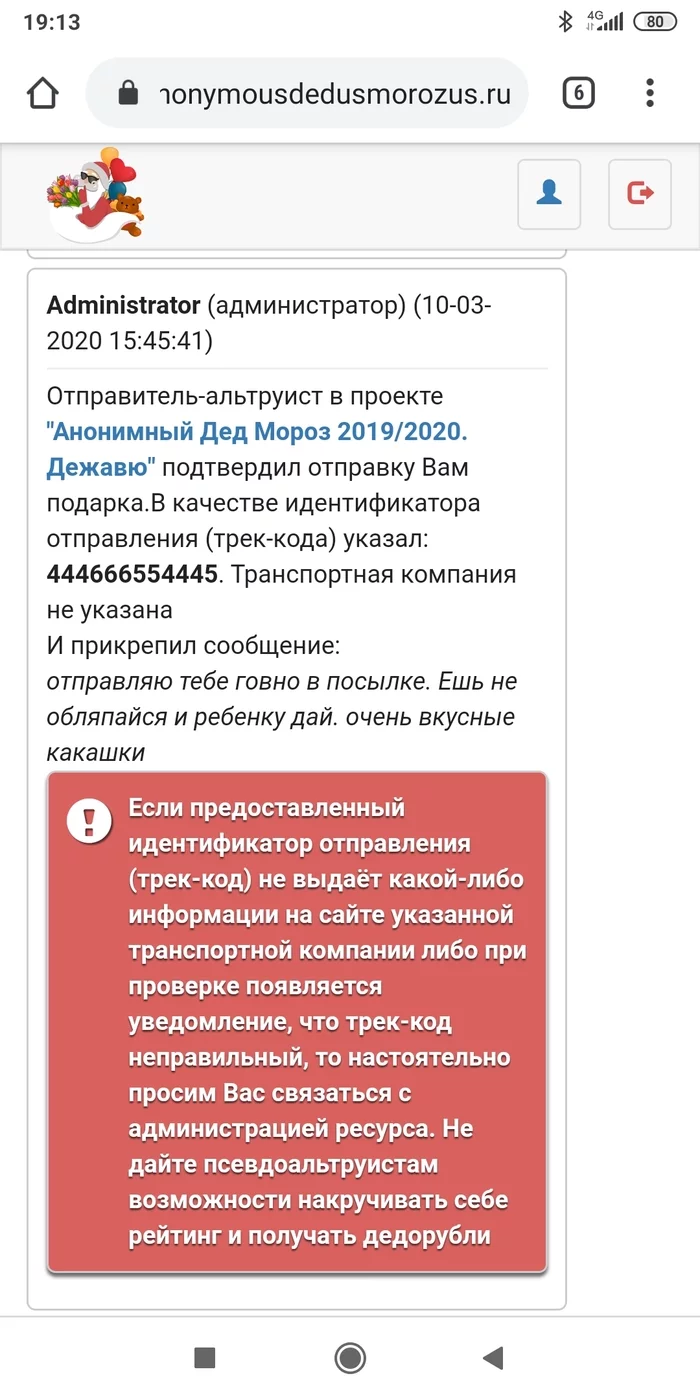 Спасибо,альтруист( нет) - Моё, Обмен подарками, Отчет по обмену подарками