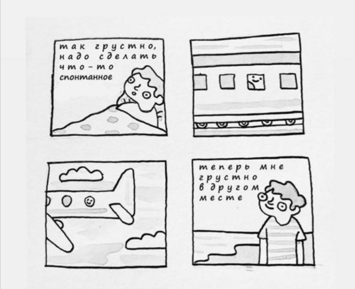 Проблемы грустных людей