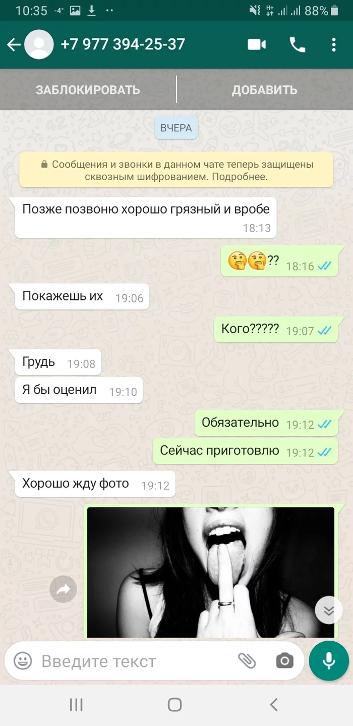 Волшебное слово - Моё, Whatsapp, Извращенцы, Тугодум, Плохие люди, Длиннопост