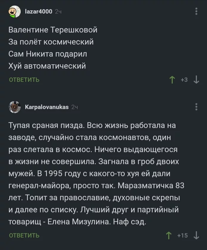 Who is the popular rumor about? - Valentina Tereshkova, Screenshot, Comments on Peekaboo