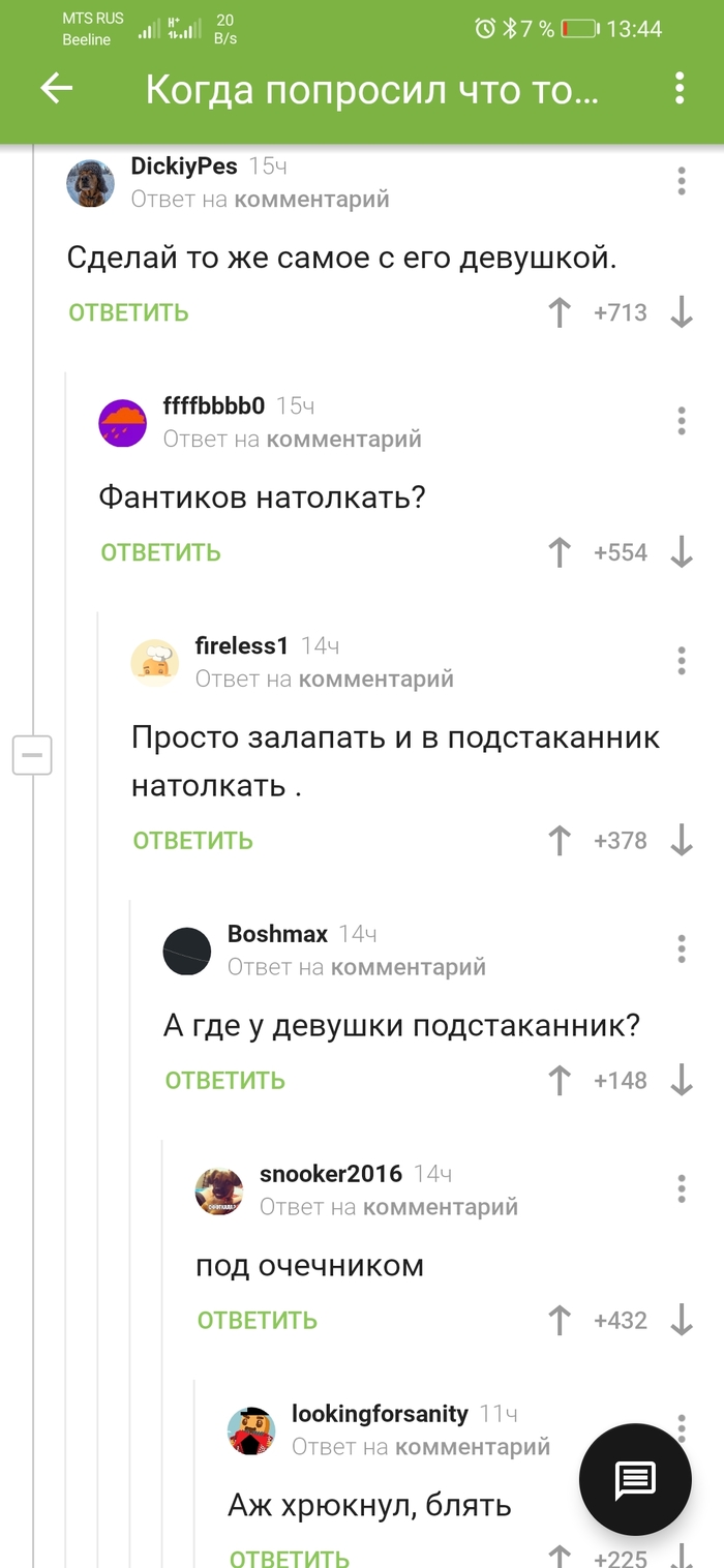 Сделай это с его девушкой