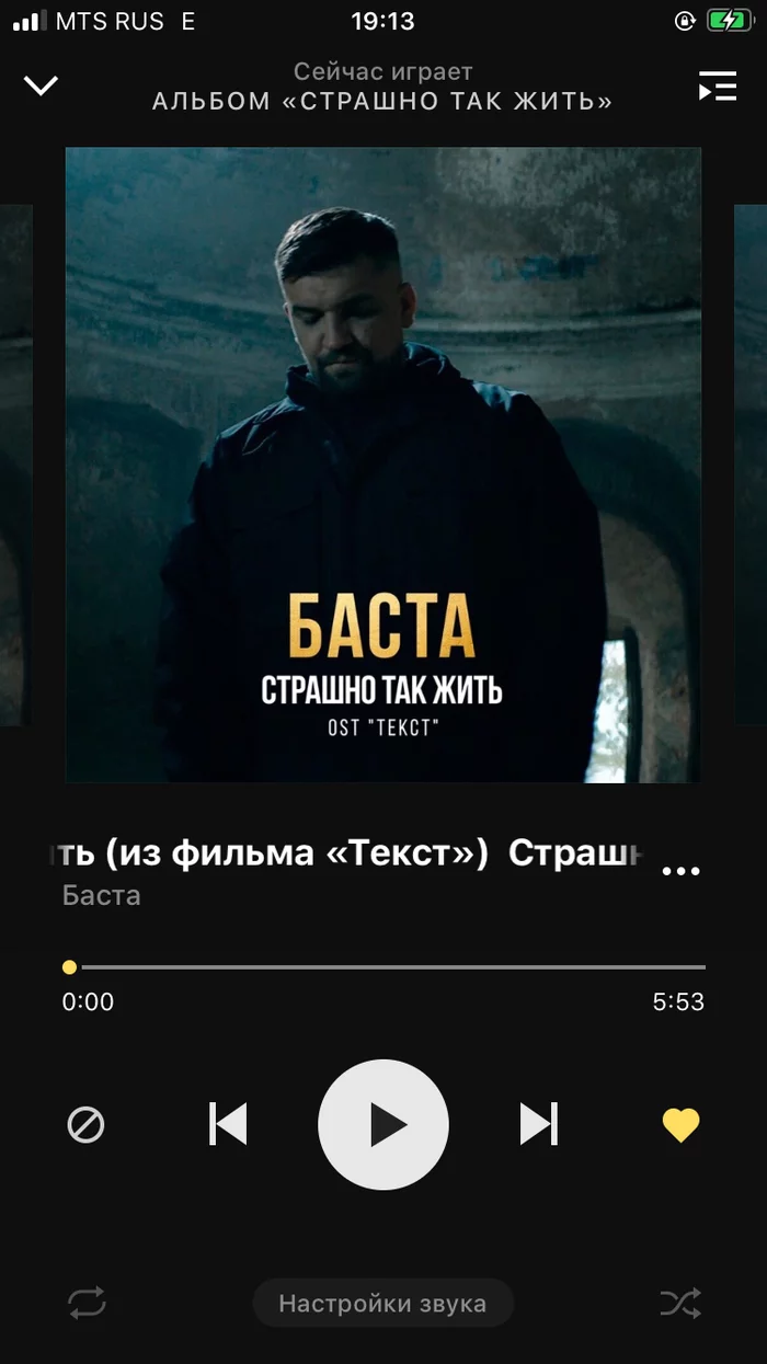 Soundtrack to the film “Text” (c) Basta - Yandex., Basta