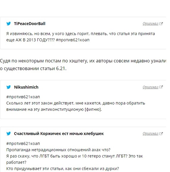Пользователи соцсетей хотят отменить статью 6.21. Ведь пропаганда гомосексуальности их смешит, а не пугает - ЛГБТ, Twitter, Протест, Длиннопост