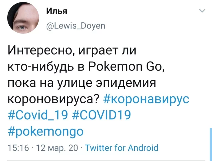 Самое время поиграть - Моё, Pokemon GO, Коронавирус, Эпидемия, Игры, Покемоны