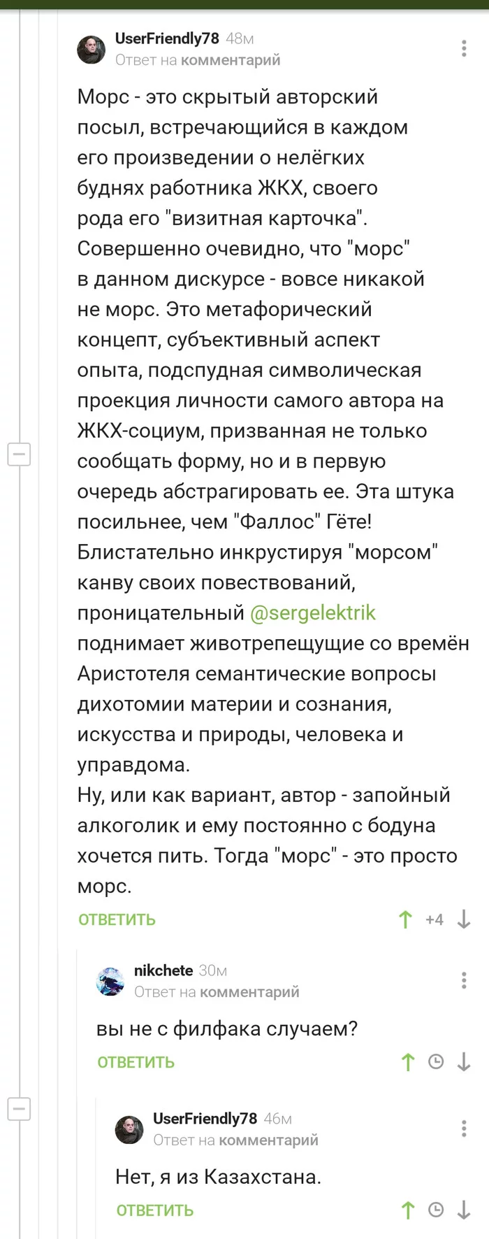 Там, в Казахстане, все такие? - Скриншот, Комментарии на Пикабу, Философия, Морс, Длиннопост