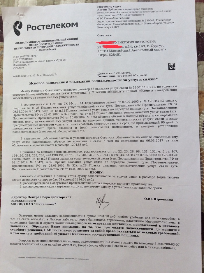 Ответ на претензию ростелекому образец