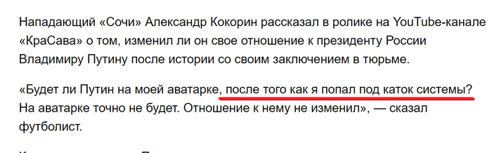 Сашка "узник совести" Кокорин