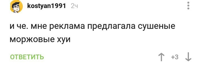 Пиво и моржовые - Комментарии, Пиво, Комментарии на Пикабу, Скриншот, Хрен моржовый