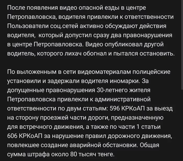 Преступление и наказание - Казахстан, ПДД, Петропавловск, Видео