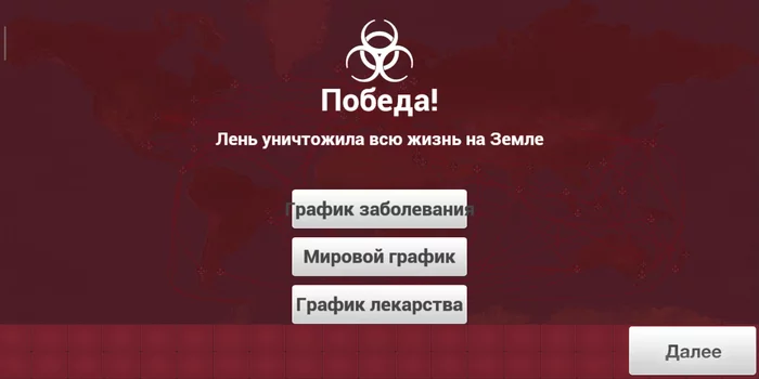 Future - My, Plague inc, Computer games, Screenshot, Laziness, Disease, Future, Apocalypse