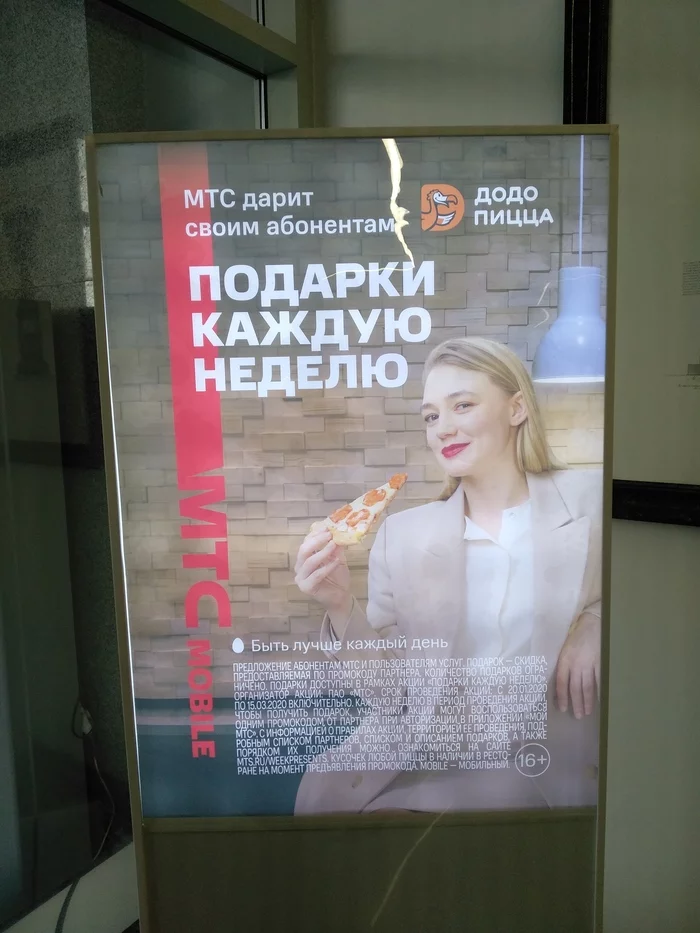 Recently I came across an advertisement from Ivleeva and wondered - My, Advertising, Dodo Pizza, MTS, Irony, Humor, Oksana Akinshina