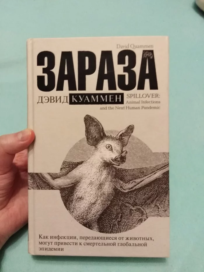 Какая Интересная книга - Моё, Книги, Коронавирус, Эпидемия