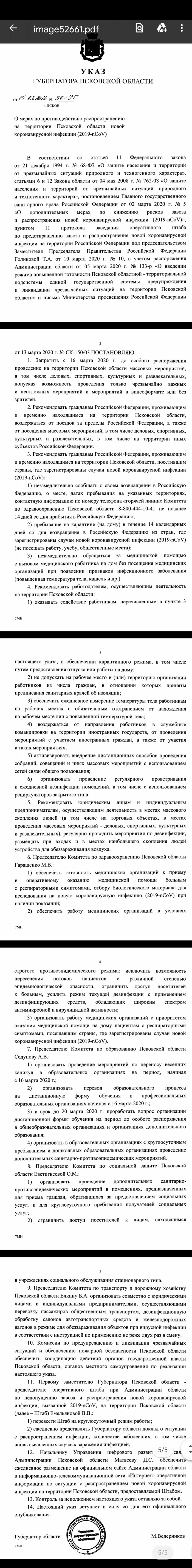 Псков - Коронавирус, Псков, Карантин, Длиннопост