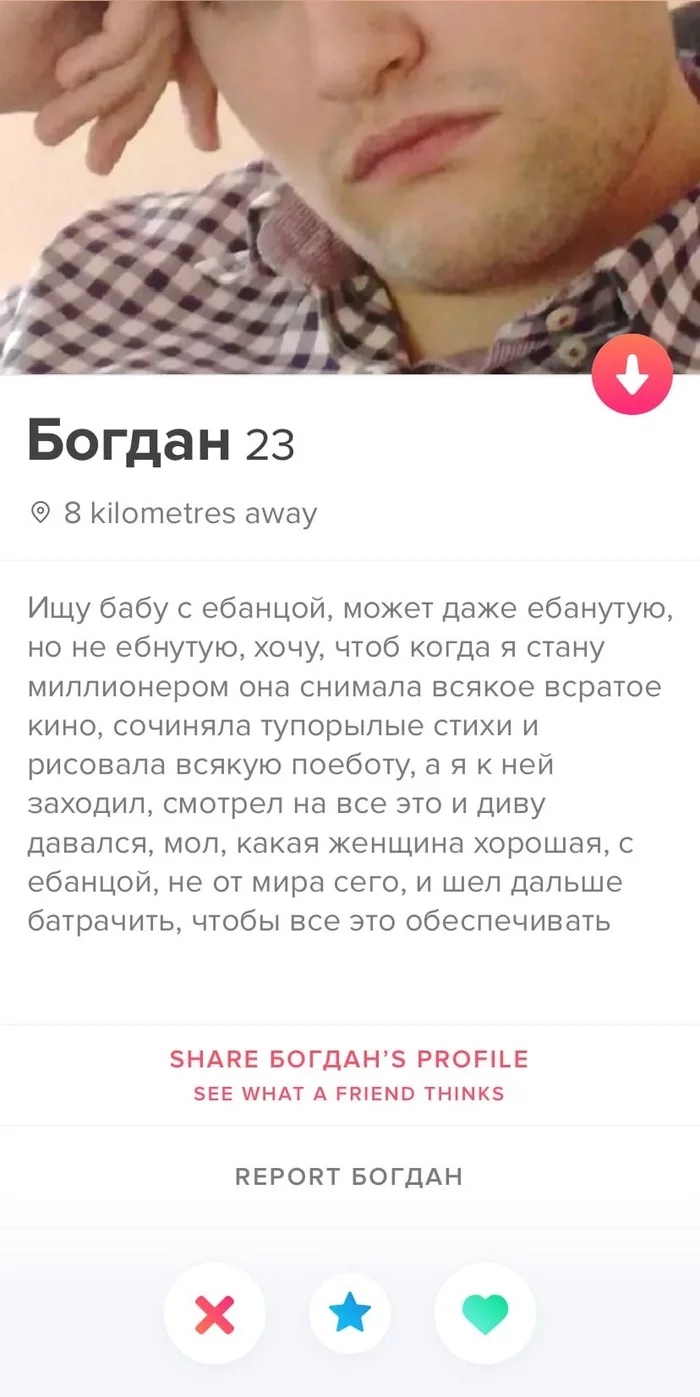 Мечта из тиндера - Tinder, Знакомства, Картинка с текстом, Мат