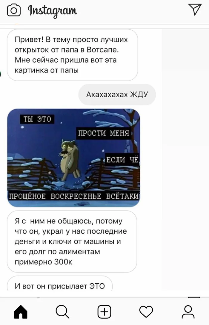 А за что вас просили простить? - Мемы, Родители, Отец, Прощение, Прощеное воскресенье, Картинка с текстом, Instagram