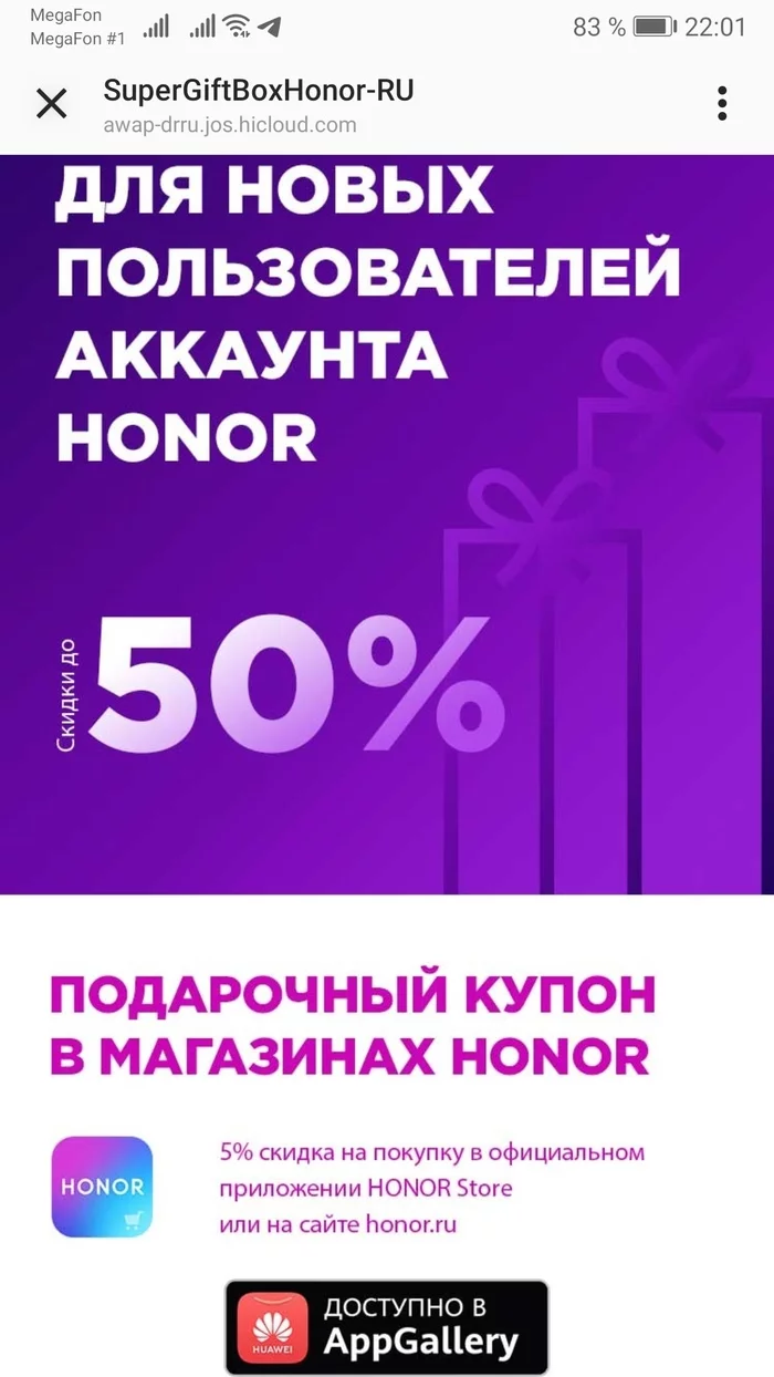 HONOR or does HUAWEI have HONOR - My, Honor, Huawei, Chinese smartphones, Smartphone, Crooks, Personal data, contextual advertising, Longpost