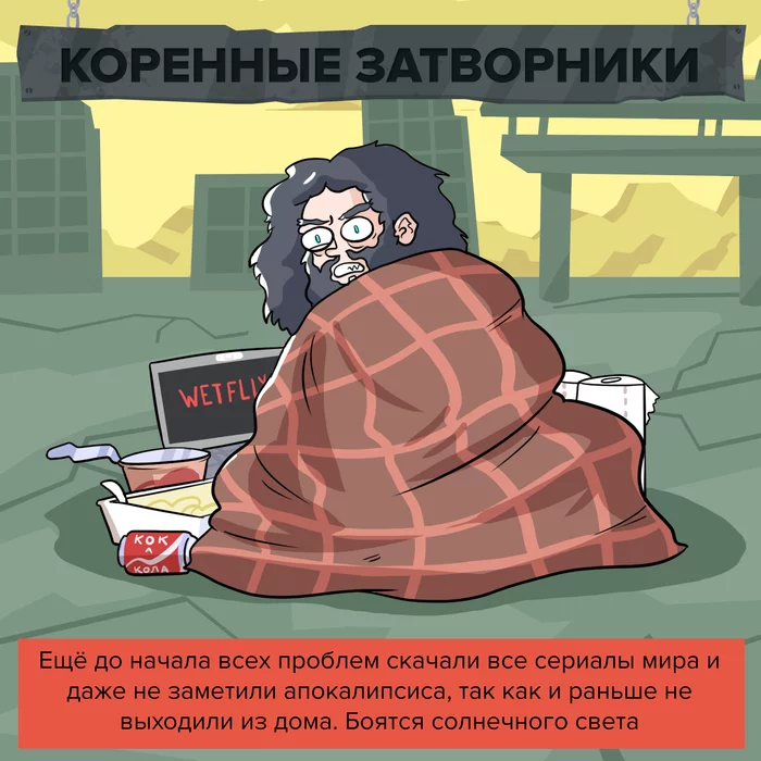 А какой тип ты? Martadello, Комиксы, Веб-комикс, Юмор, Коронавирус, Типы людей, Длиннопост