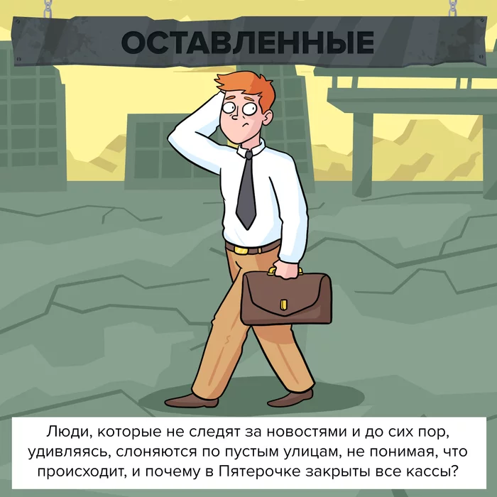 А какой тип ты? Martadello, Комиксы, Веб-комикс, Юмор, Коронавирус, Типы людей, Длиннопост
