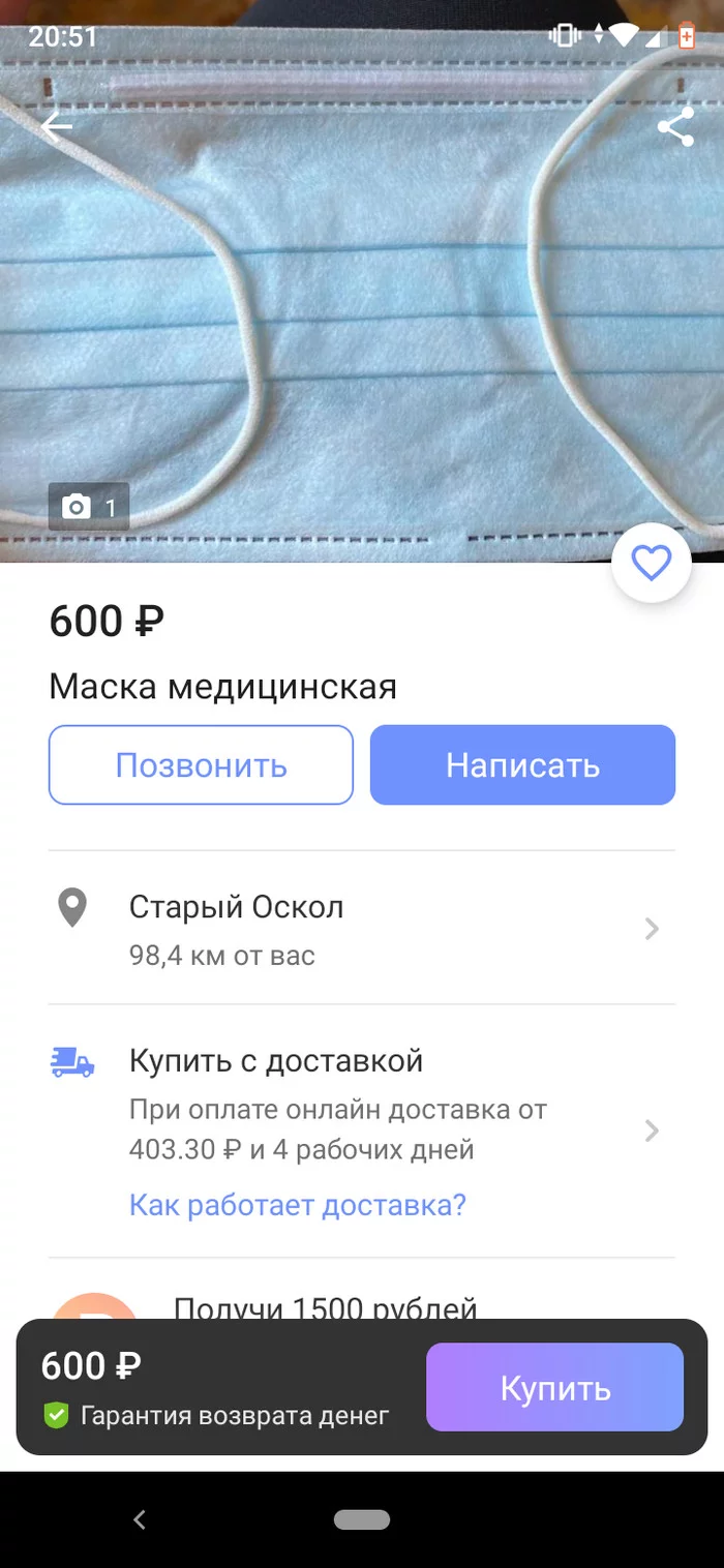 What I will be doing in the coming days... - My, Coronavirus, Yula (classifieds service), Avito, Medical masks, A complaint, Burn in hell, Longpost