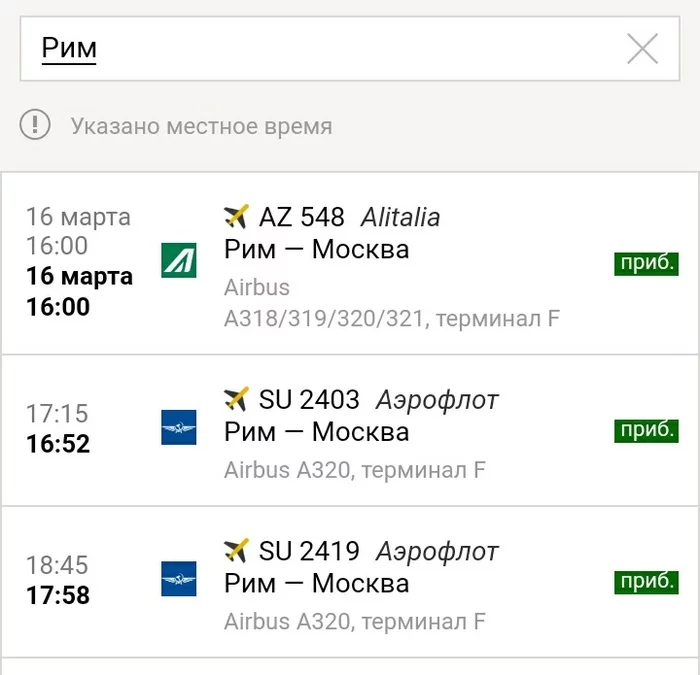 Surprising but true - Flights, Moscow, Rome, Beijing, Coronavirus, Longpost