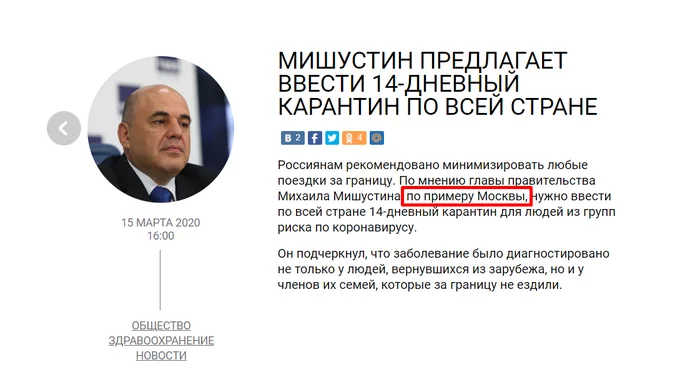 Is this a typo or does he really think that “He’s in the house”? - Politics, The minister, Moscow, Mikhail Mishustin