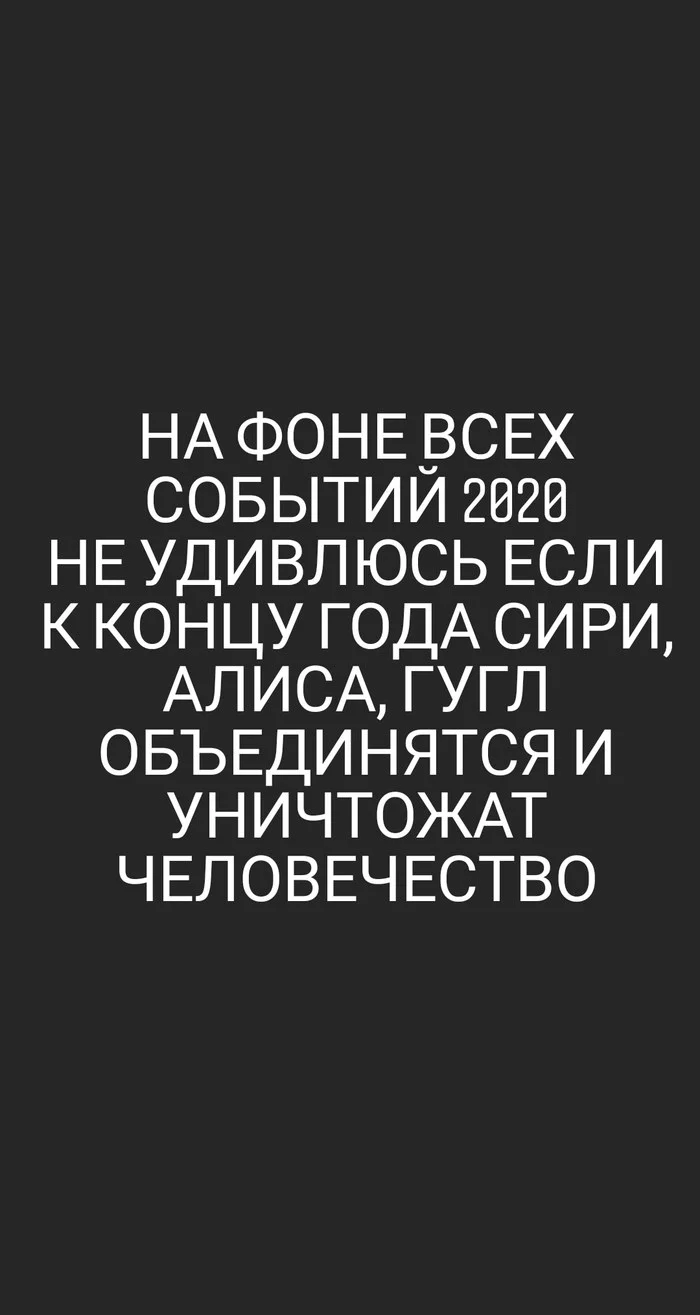 2020 уже не остановить - Скриншот, Картинка с текстом, 2020