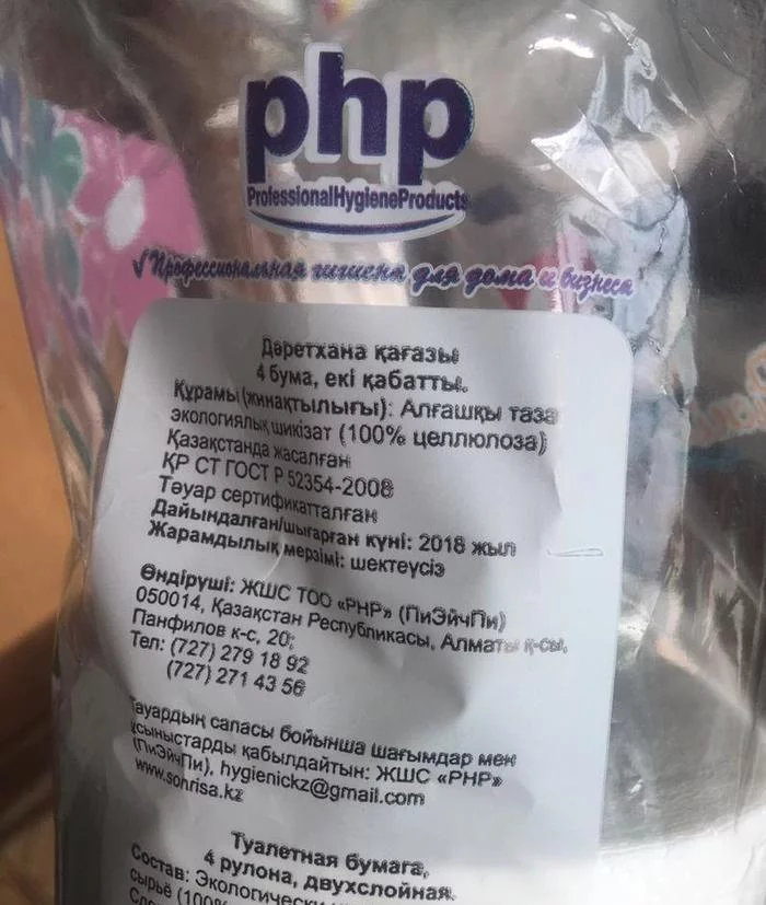 This is what PHP means - PHP, Humor, Web Programming, Toilet paper